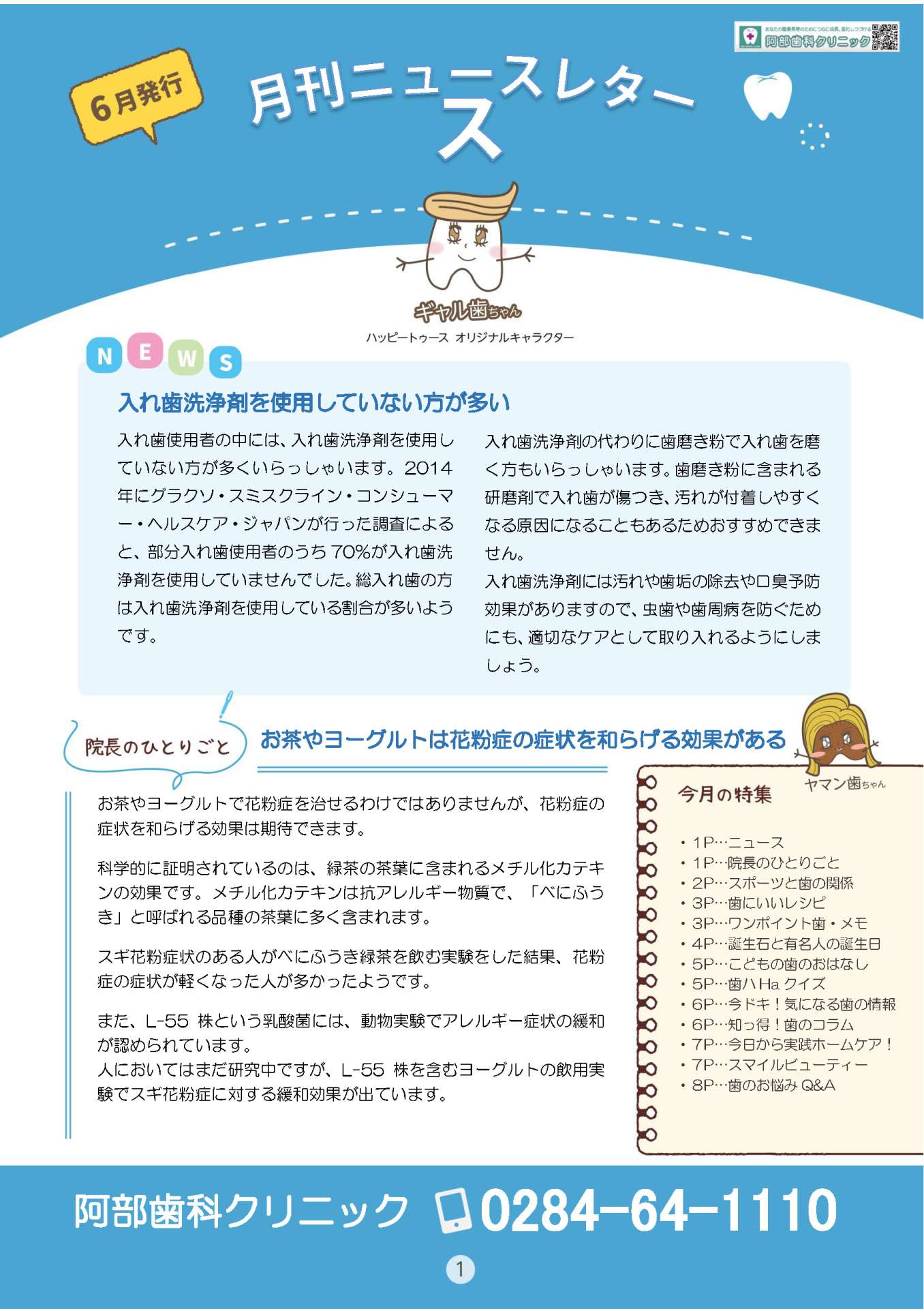 月刊ニュースレター６月号発刊