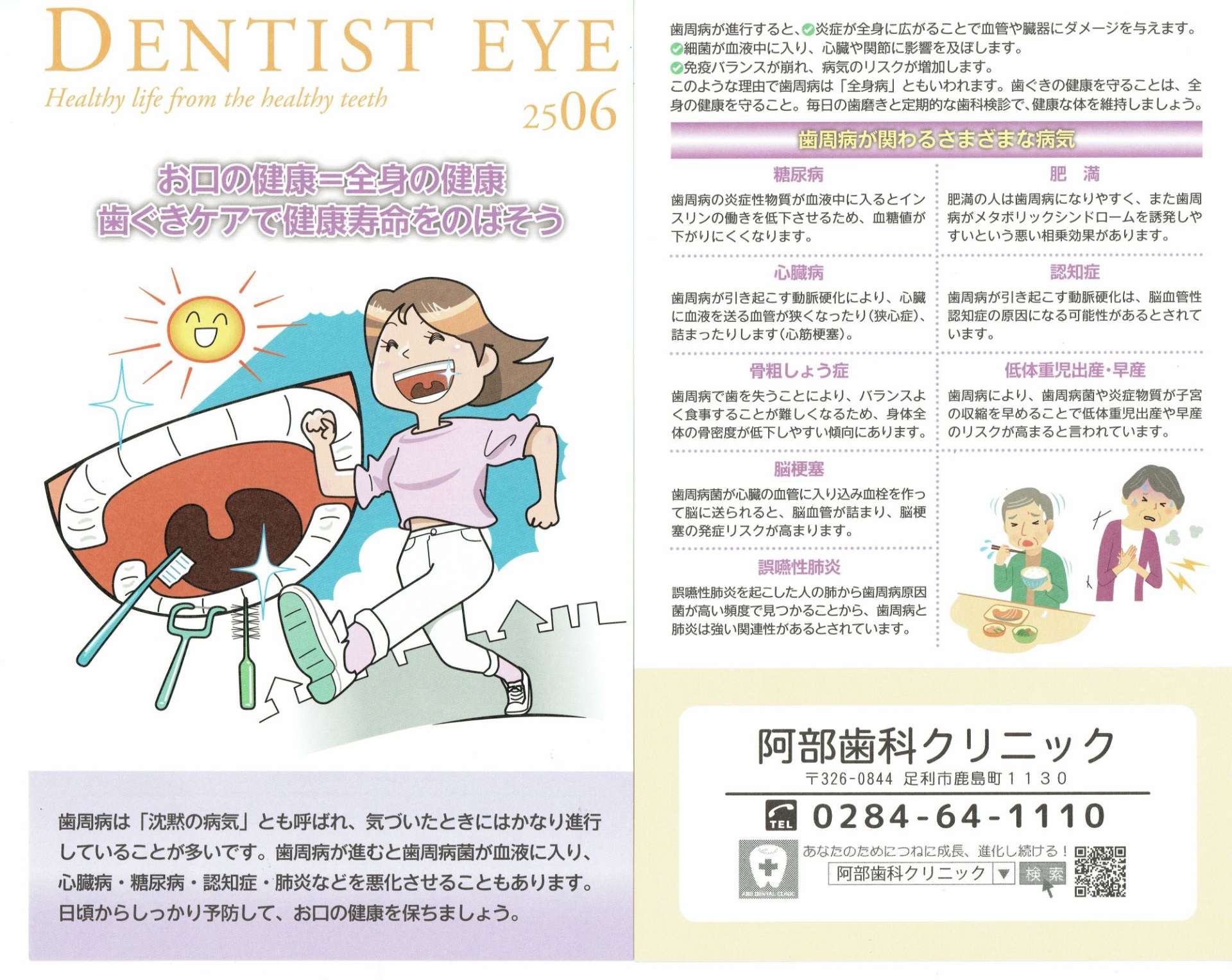 DENTIST EYE 2506