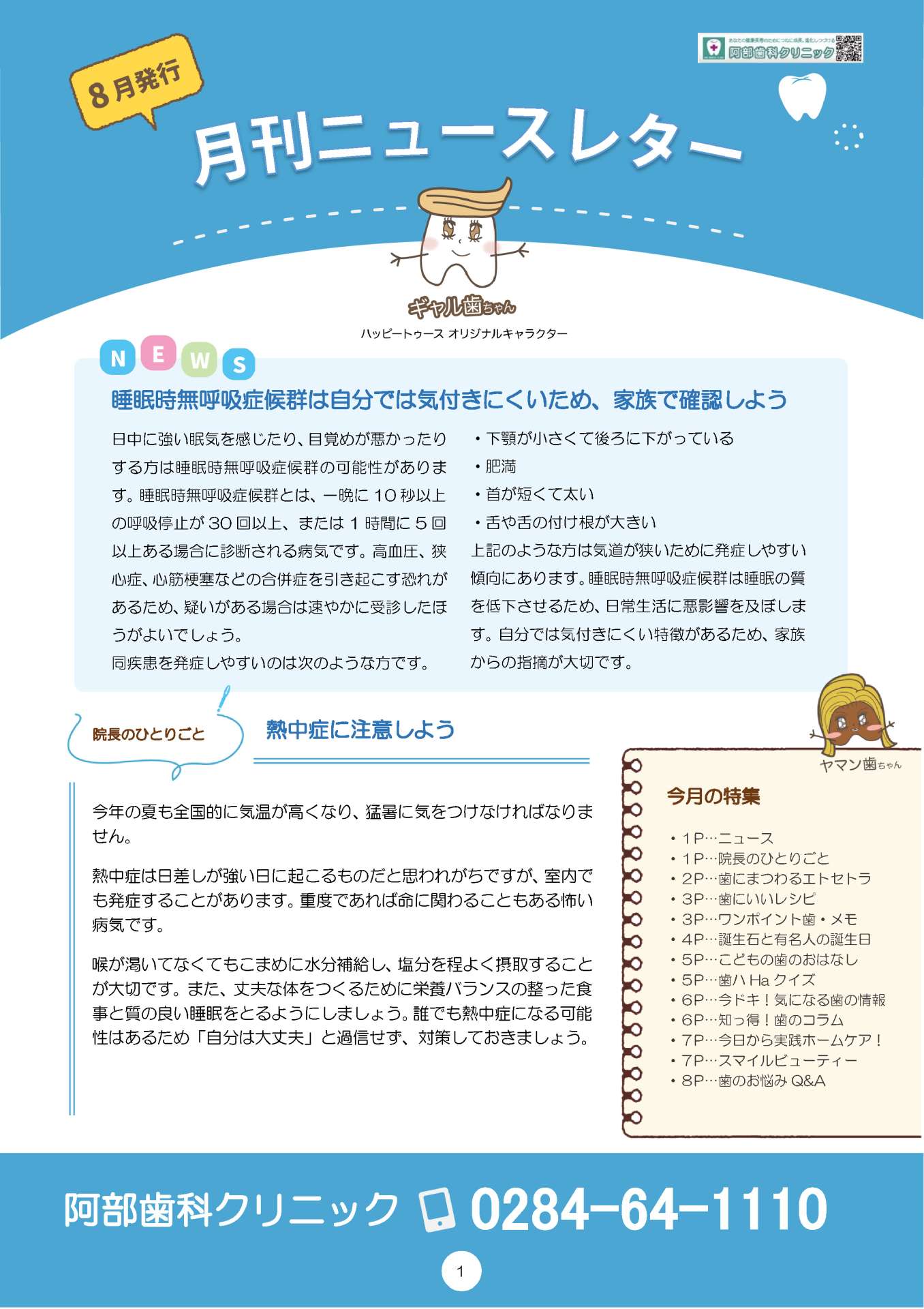 月刊ニュースレター８月号発刊