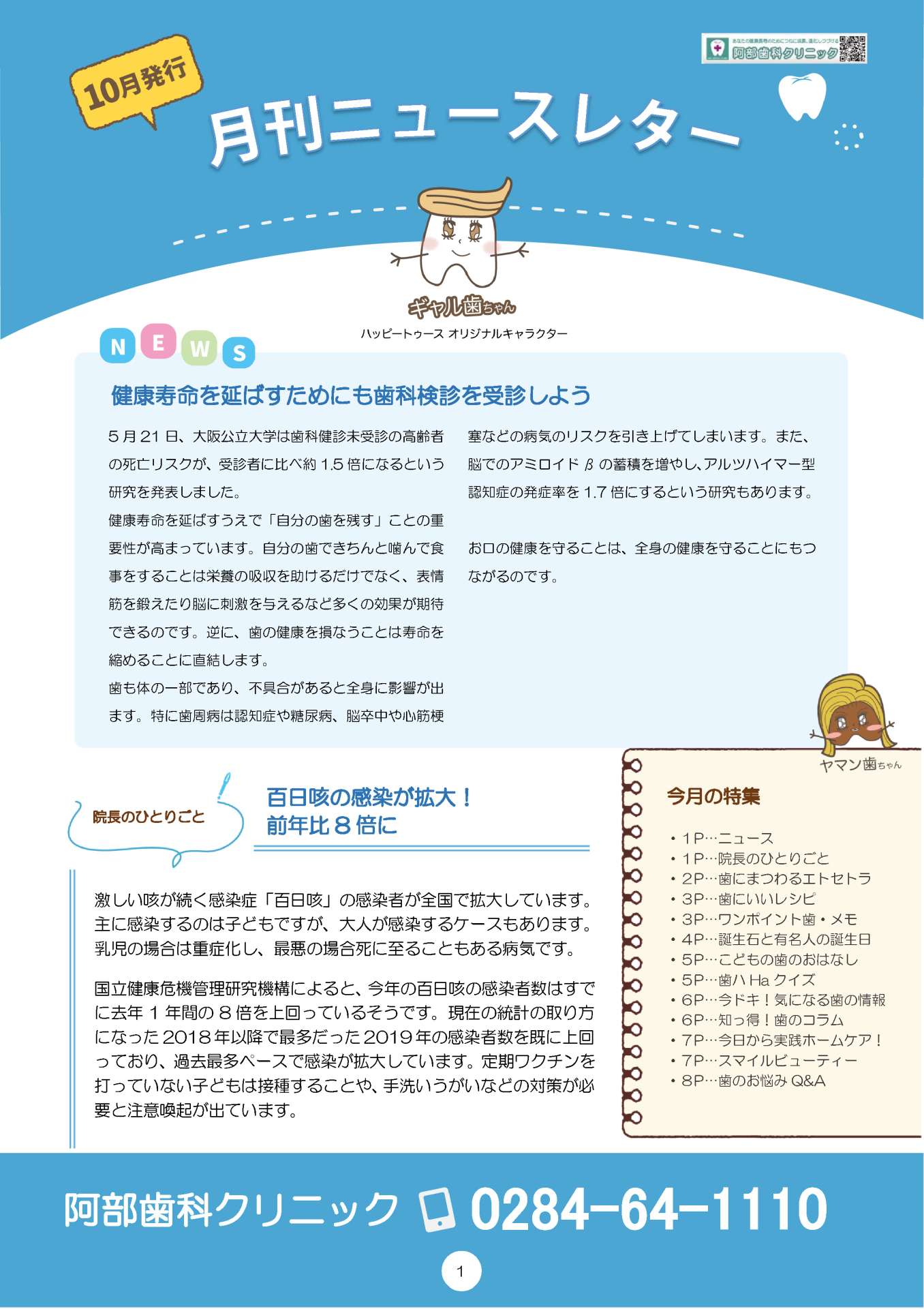 月刊ニュースレター10月号発刊