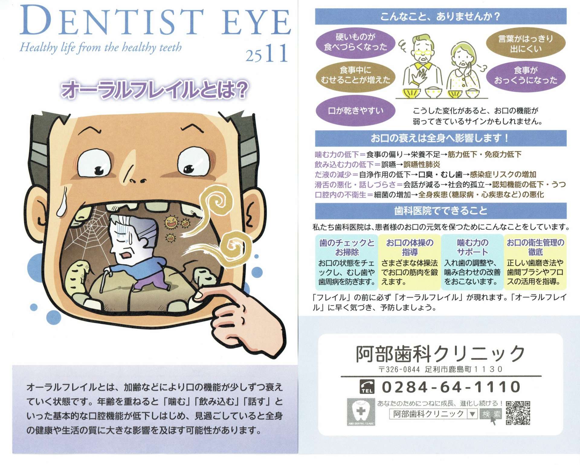 DENTIST EYE 2511