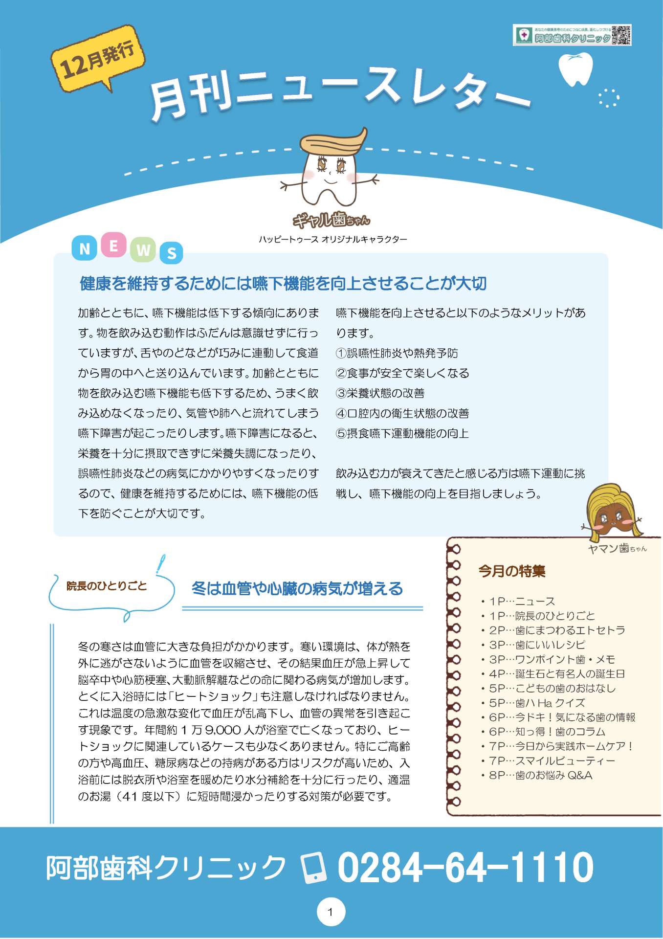 月刊ニュースレター12月号発刊