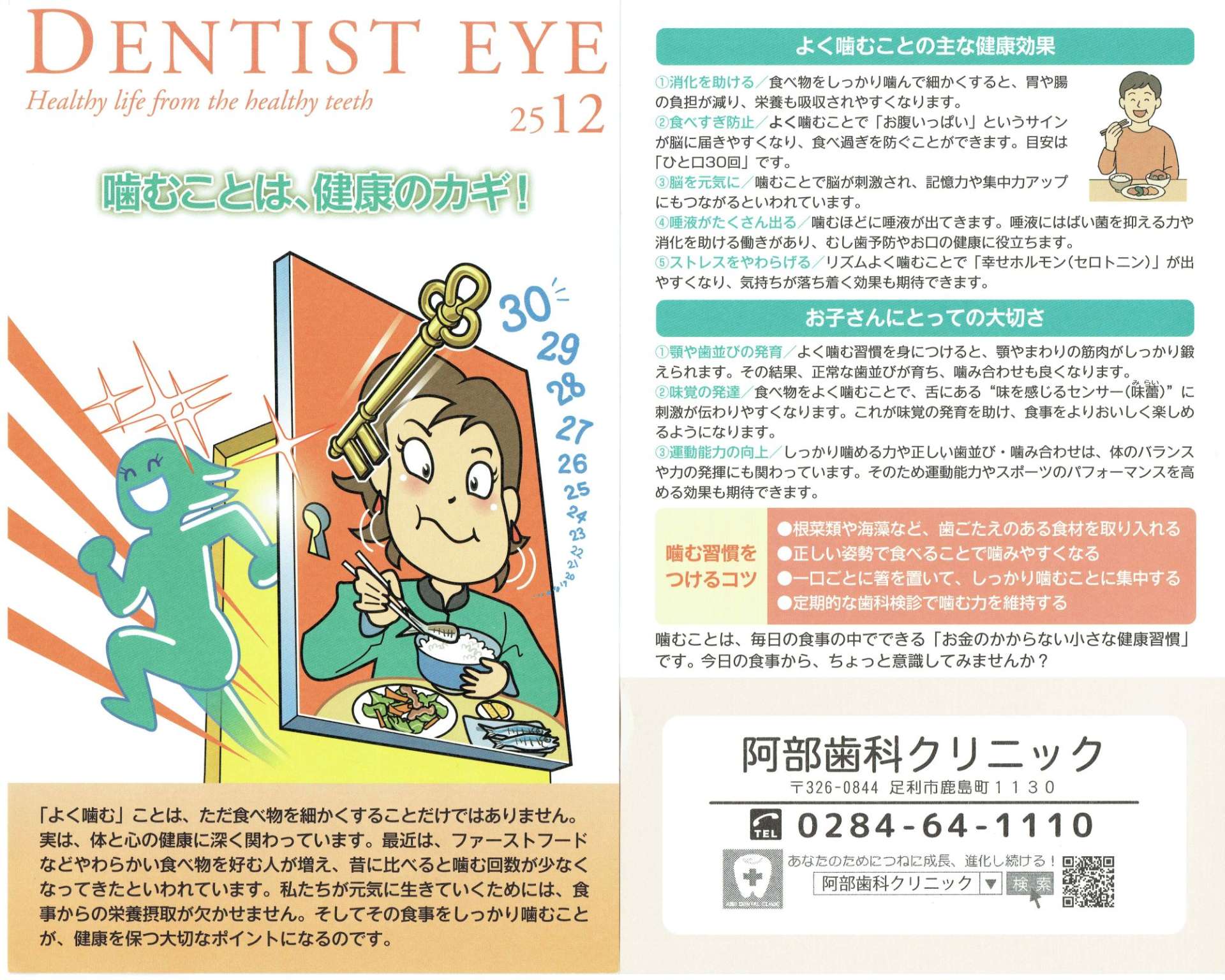 DENTIST EYE 2512