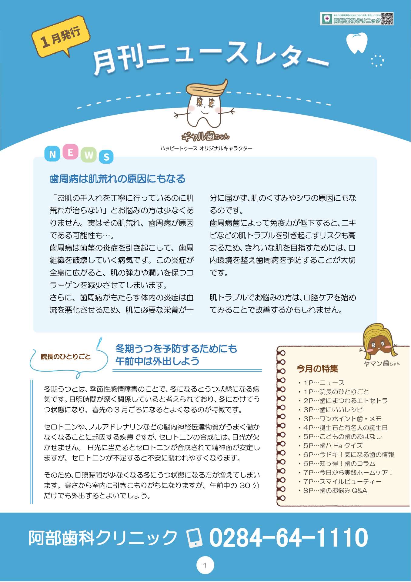 月刊ニュースレター1月号発刊