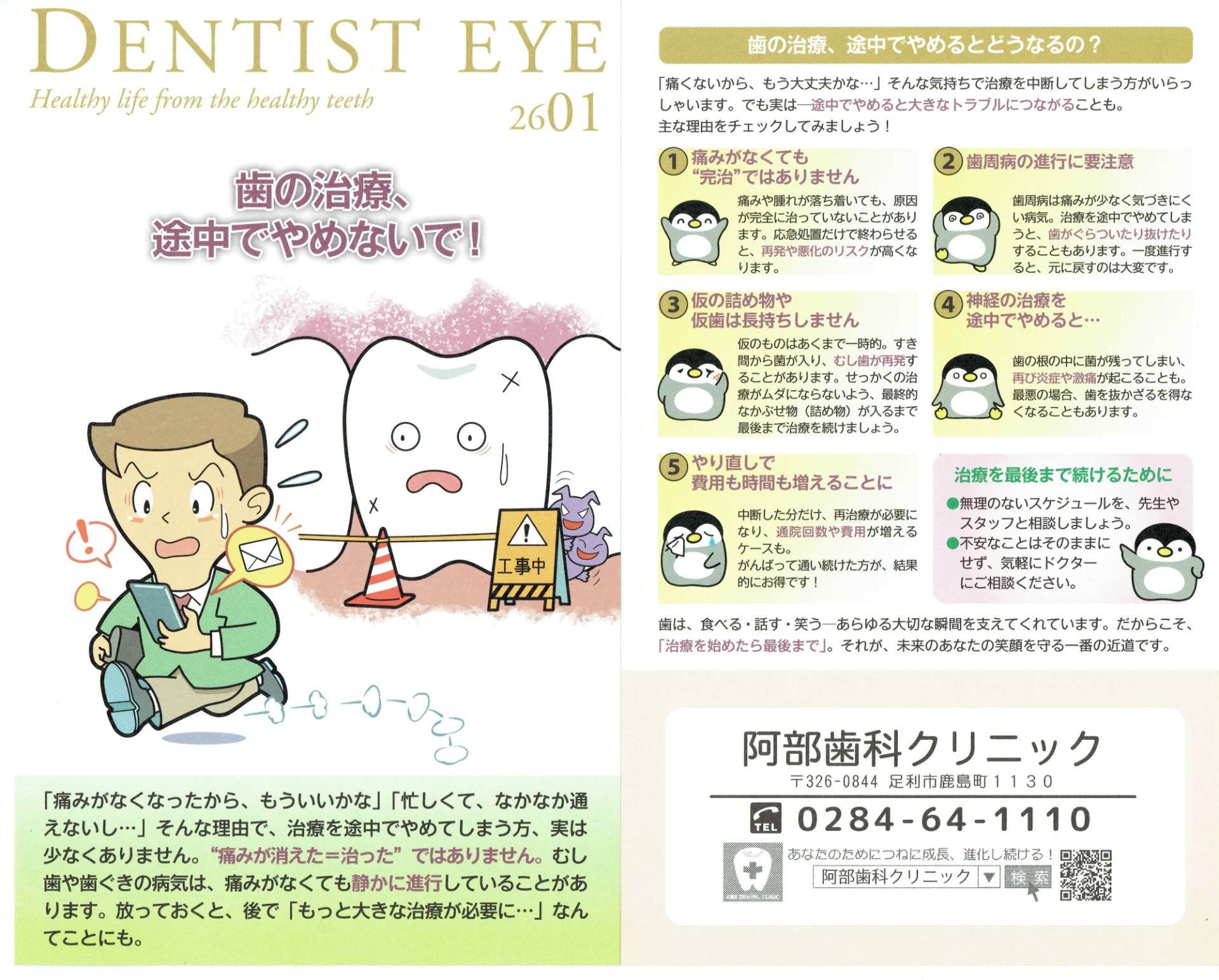 DENTIST EYE 2601