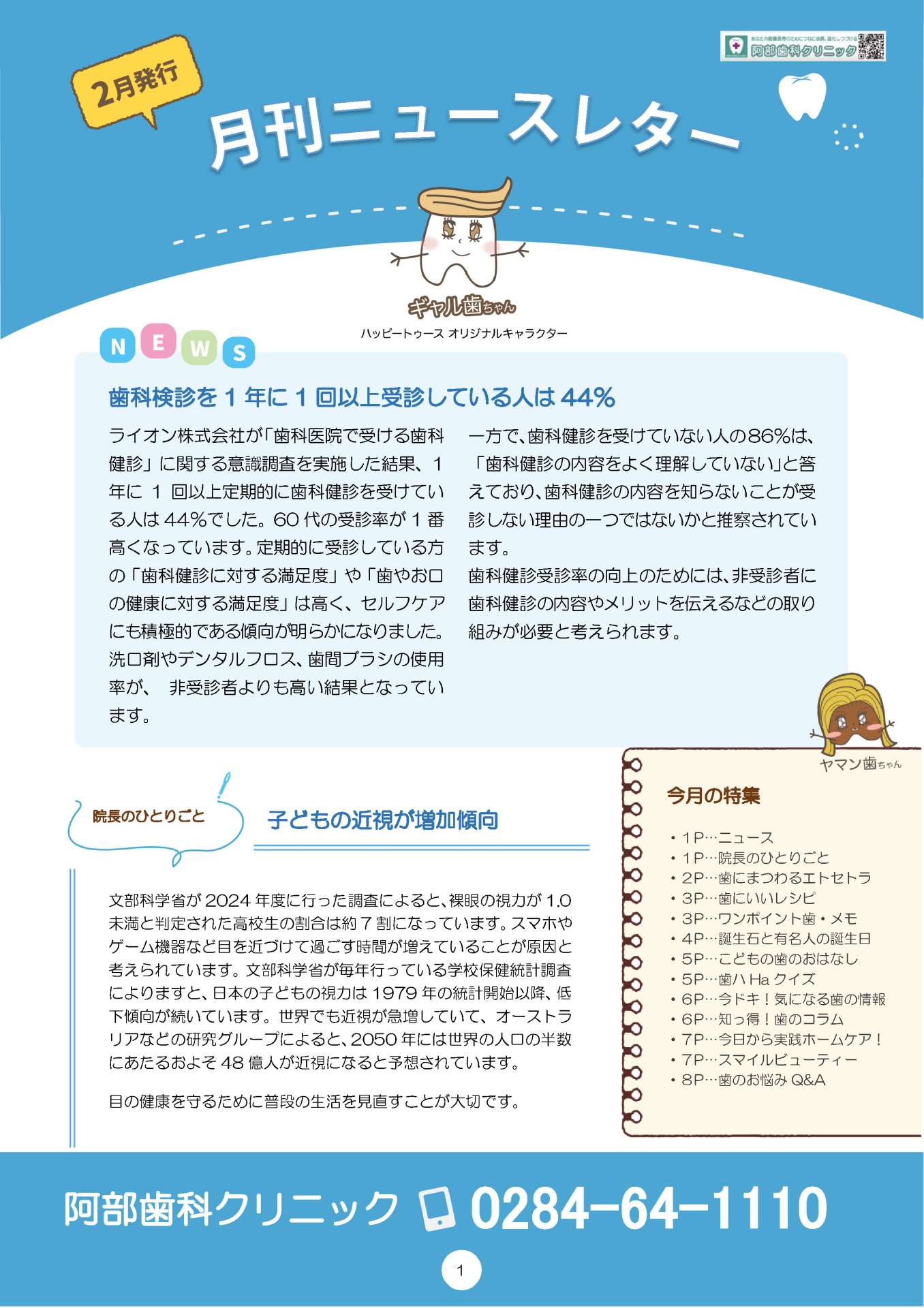 月刊ニュースレター2月号発刊