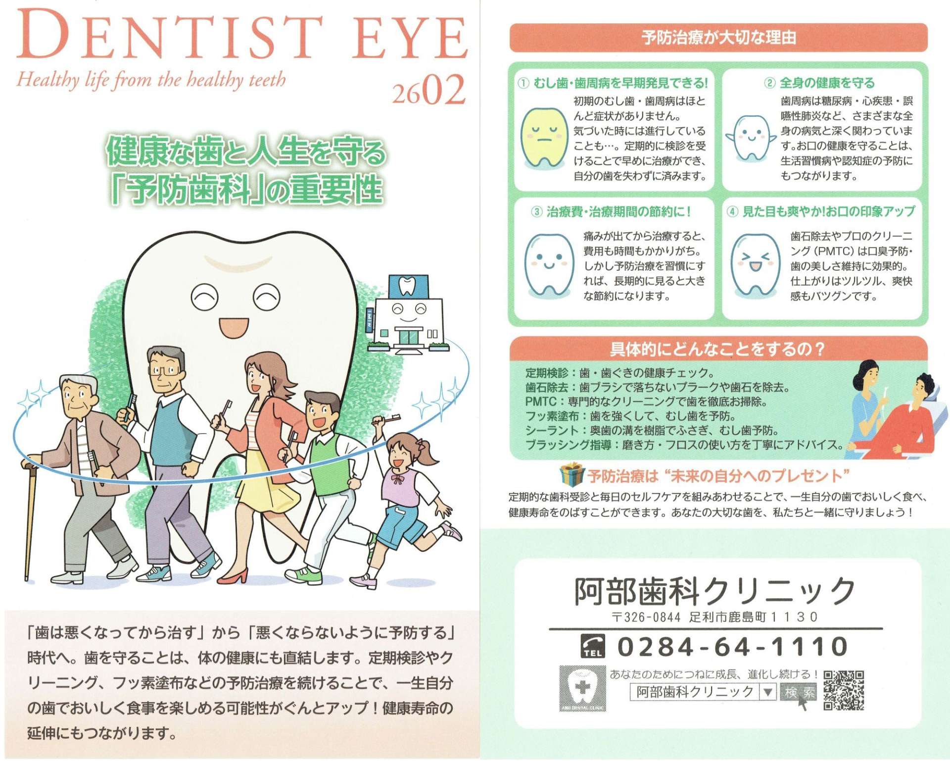 DENTIST EYE 2602