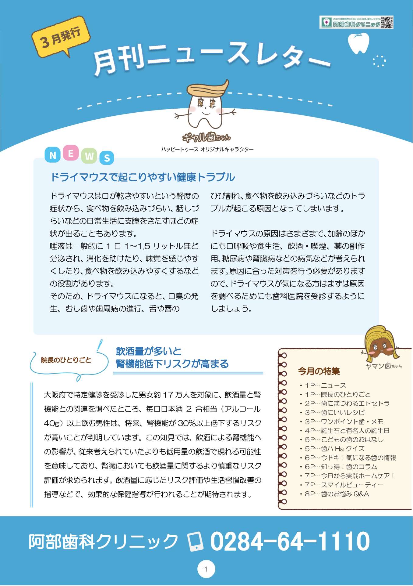 月刊ニュースレター3月号発刊