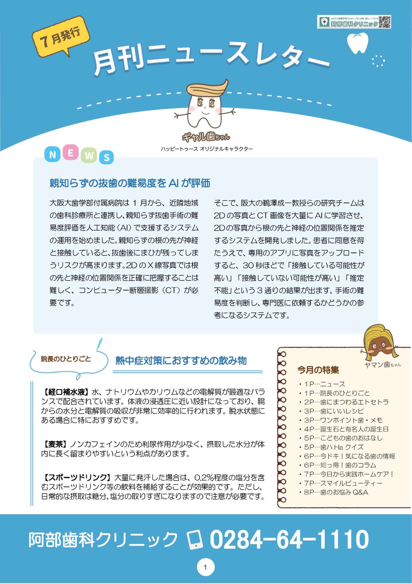 月刊ニュースレター７月号発刊